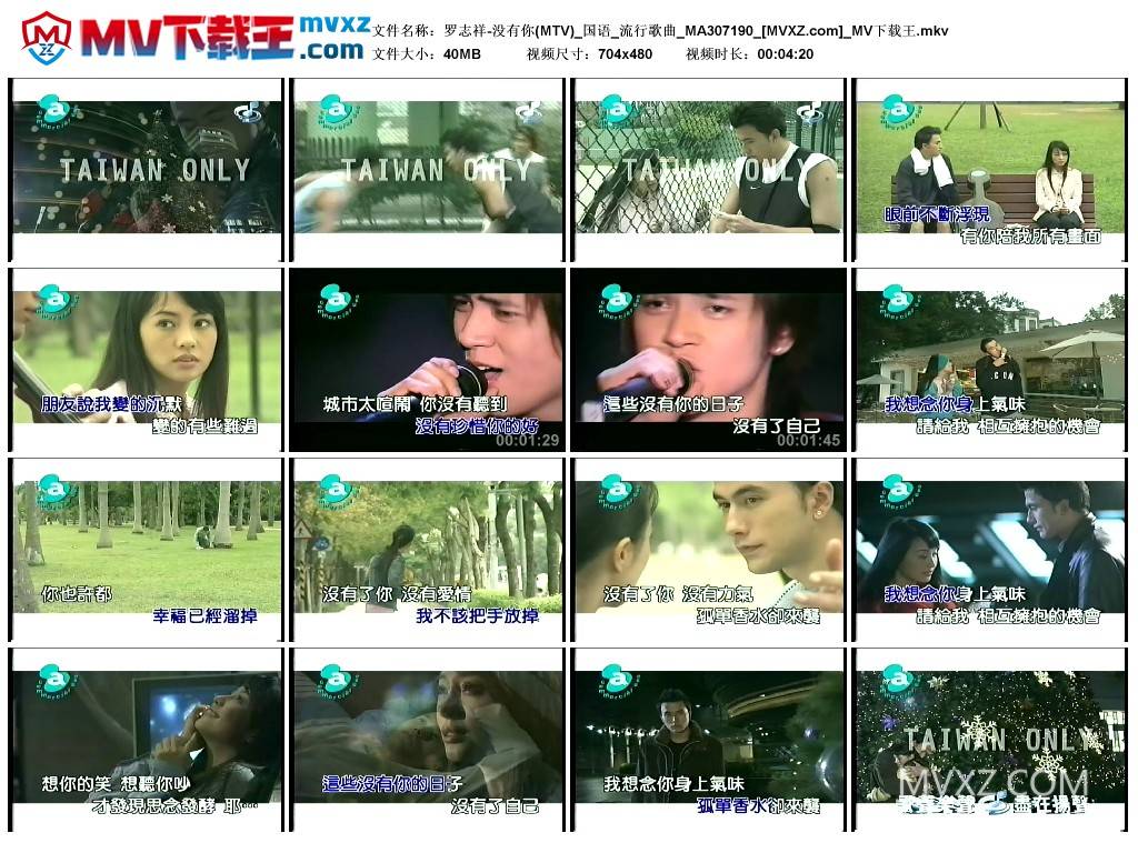 罗志祥-没有你(MTV)_国语_流行歌曲_MA307190
